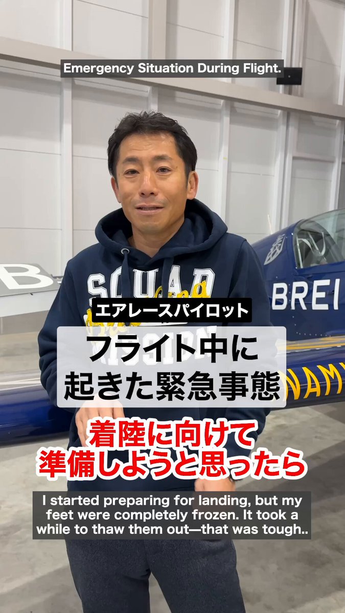今までフライトしてて、1番焦ったことです💦 特に今の時期は気をつけ