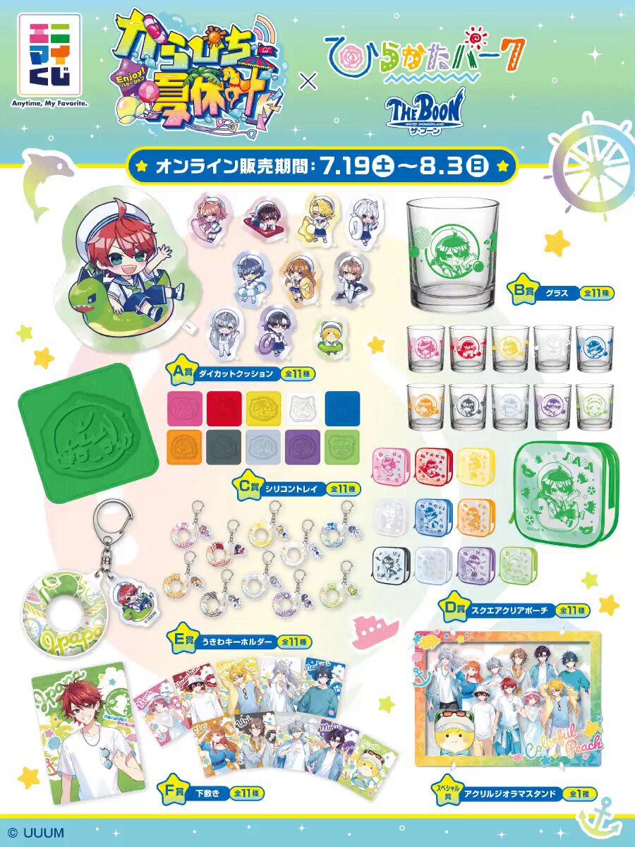 📢#カラフルピーチ くじ7/19発売🌈🍑 ＼ #エニマイくじ 公式サイトにも