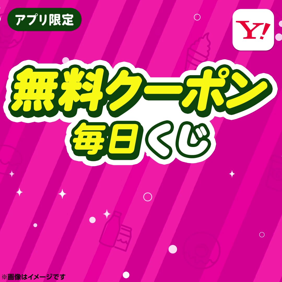 セブン - イレブンなどで使える無料クーポンが日替わりで当たる