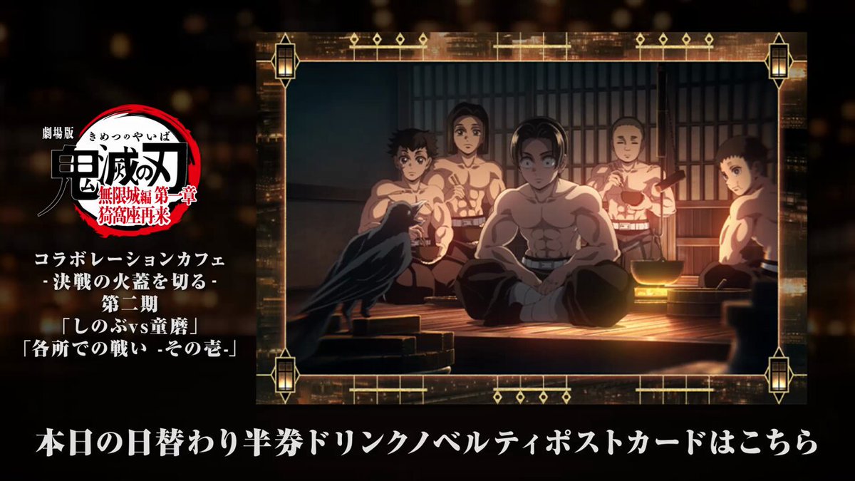 ufotable Cafe Tokyo】 『劇場版「鬼滅の刃」無限城編 第一章 猗窩座