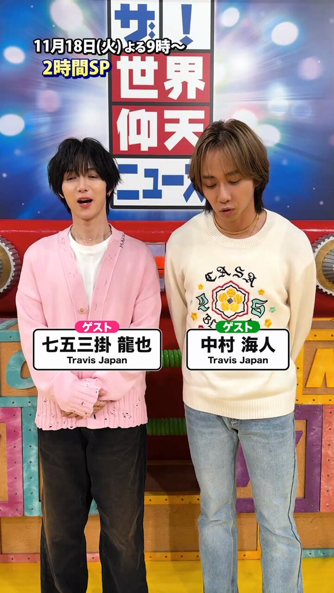 え！！cm！？！？ #TravisJapan #中村海人 #トラジャ