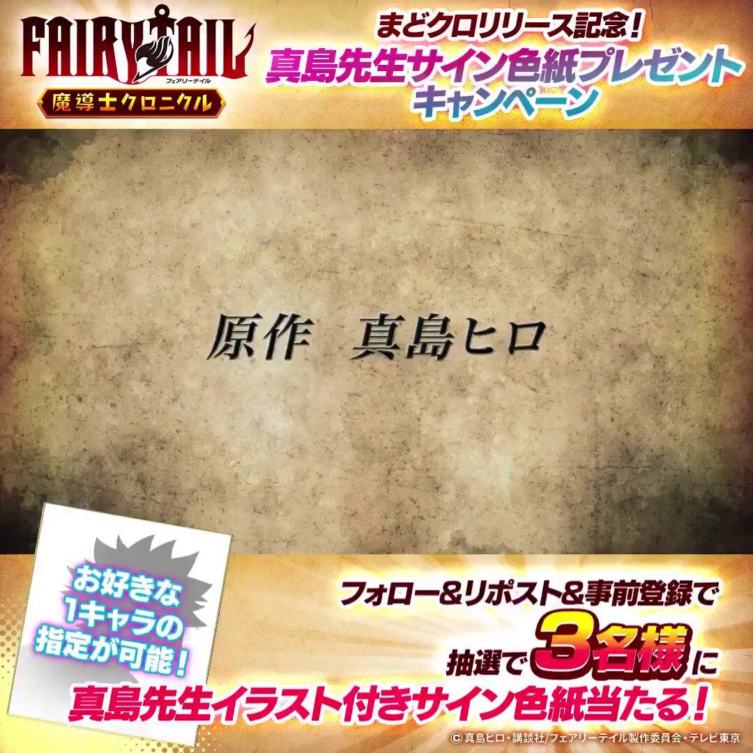 ⋰ 真島先生サイン色紙プレゼント🎁✨ ⋱ #fairytail 原作者 #真島ヒロ