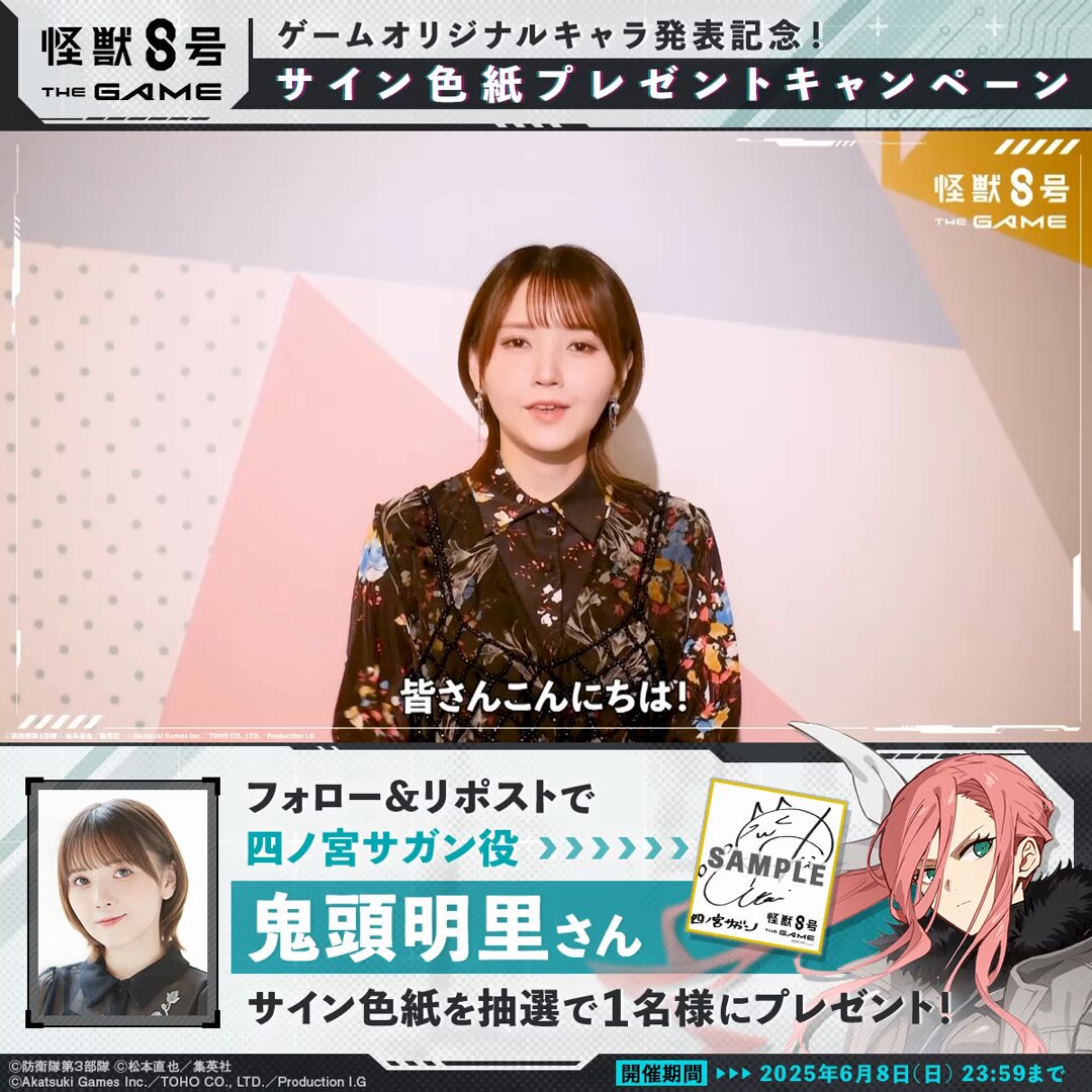 ◤ #怪獣8号 THE GAME サイン色紙プレゼントキャンペーン◢ オリジナル