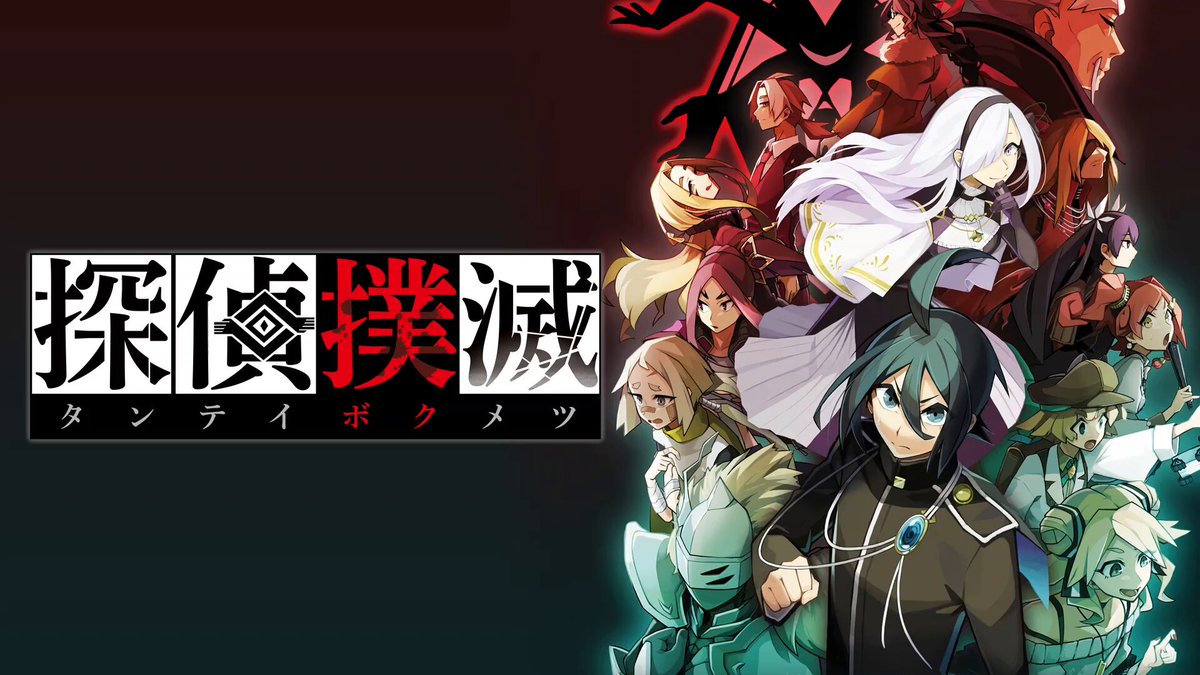 探偵 神宮寺三郎 ＆ 探偵撲滅 探偵撲滅｜日本一ソフトウェア