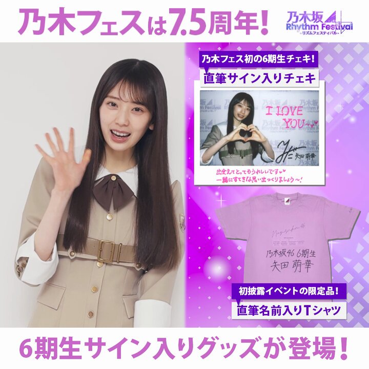 乃木フェスに6期生が初登場！】 イベントに参加して、6期生のカードや