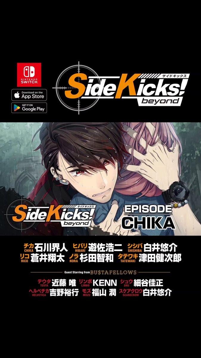 Side Kicks! beyond（サイドキックス ビヨンド）公式 (@eXtend_SK