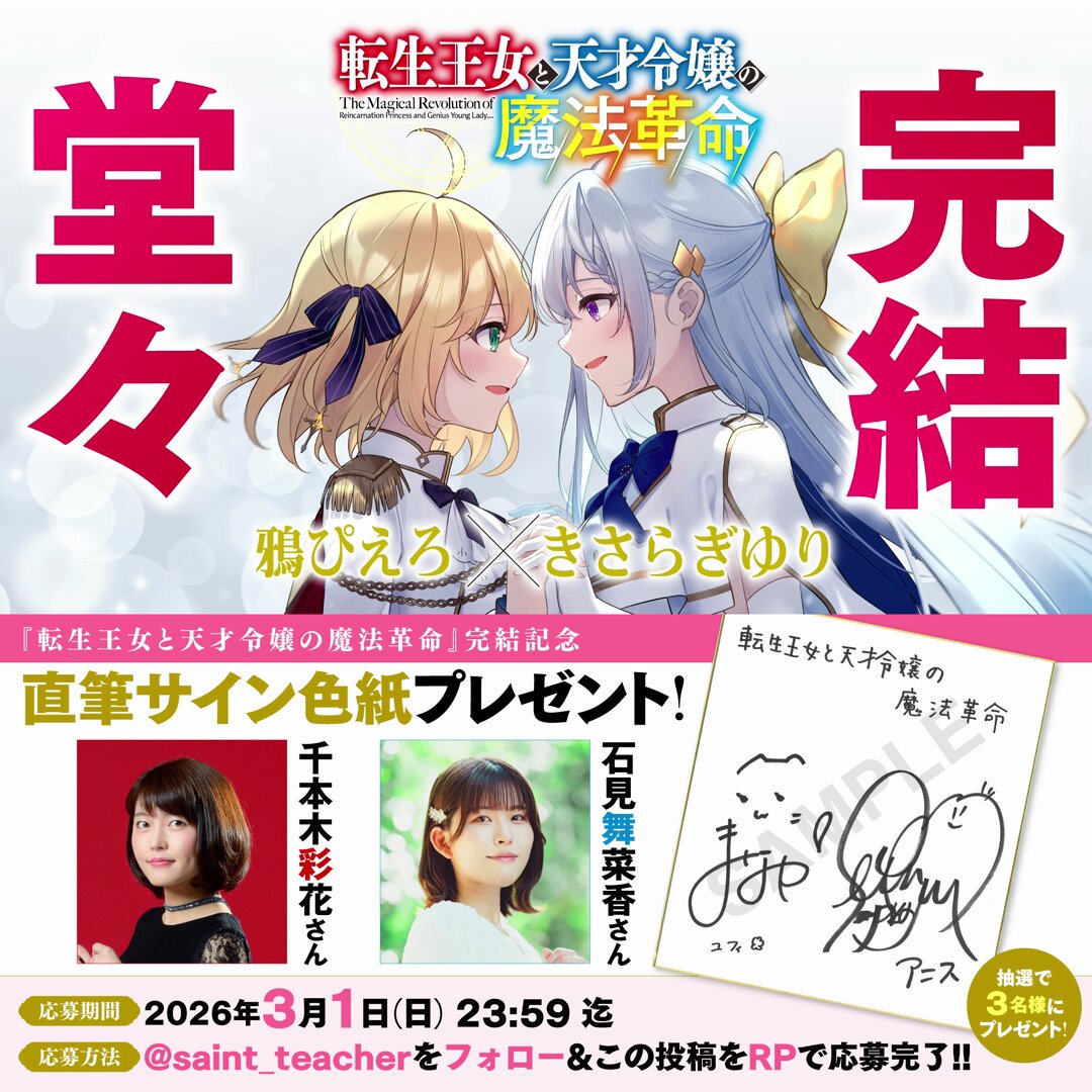 📢フォロー＆ この投稿をリポストで キャンペーン応募完了🌈 ＼ 「転生