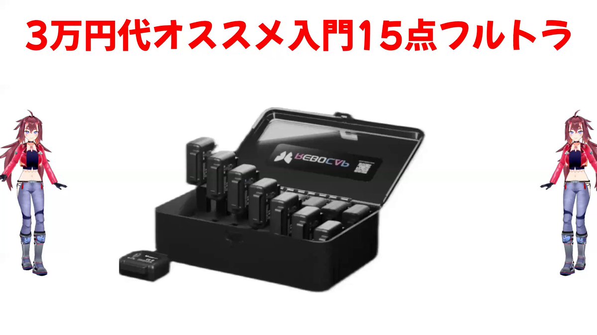 手が届きやすいフルトラ機材rebocap ライトなVRchatユーザー向けも登場