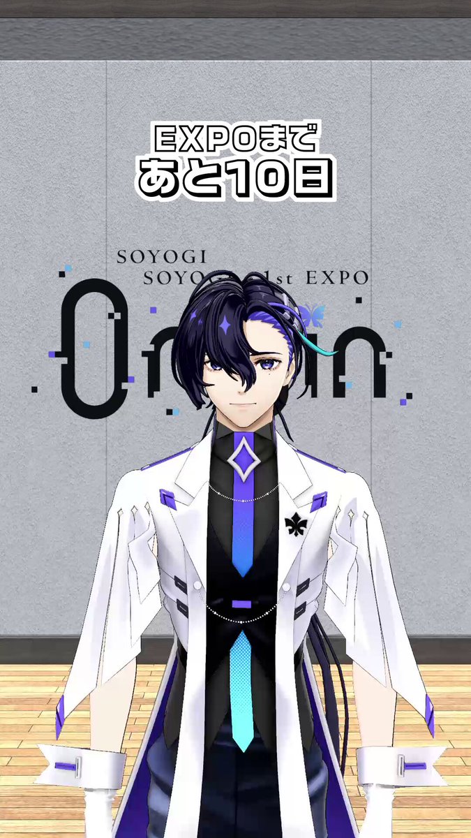 ━━━━*＼ #そよぎEXPO ／*━━━━ #梵そよぎ 1st EXPO『0rigin