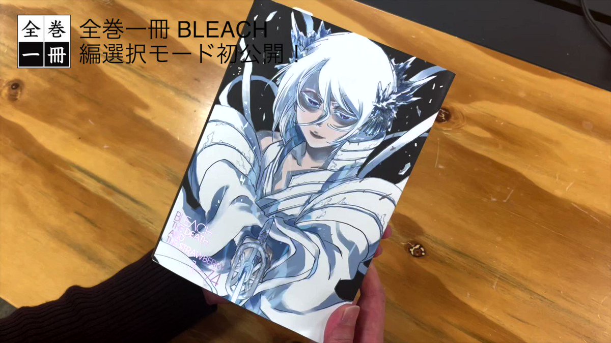 全巻一冊 BLEACHカセット 全巻一冊 BLEACHカセット 公式】全巻一冊