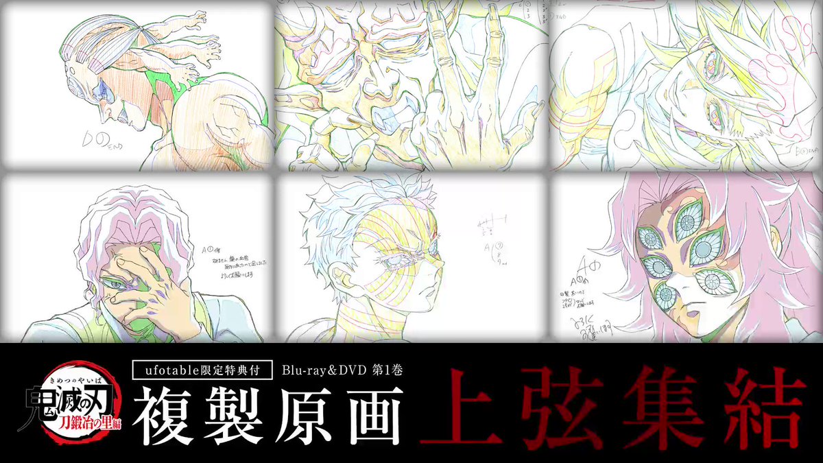 Blu-ray＆DVD】 ufotable限定特典のご紹介です。 「本編複製原画セット