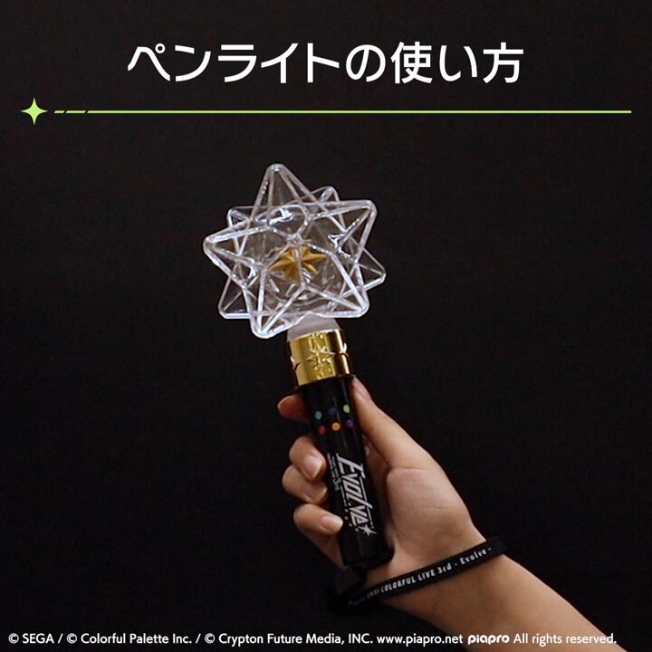 🎤#セカライ 3rd ペンライトの使い方をご紹介✨ ユニットボタンで