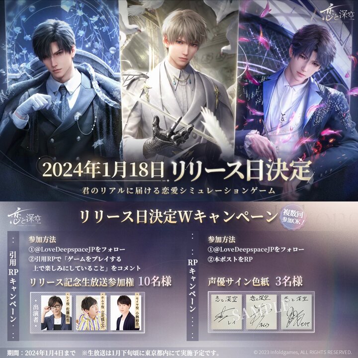 恋と深空 VIP特典 2024年 ホムラ 3点セット 日本版 恋と深空」でホムラ