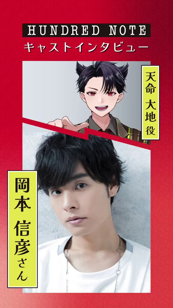 🥚キャストインタビュー🥚 天命 大地役 #岡本信彦 さん