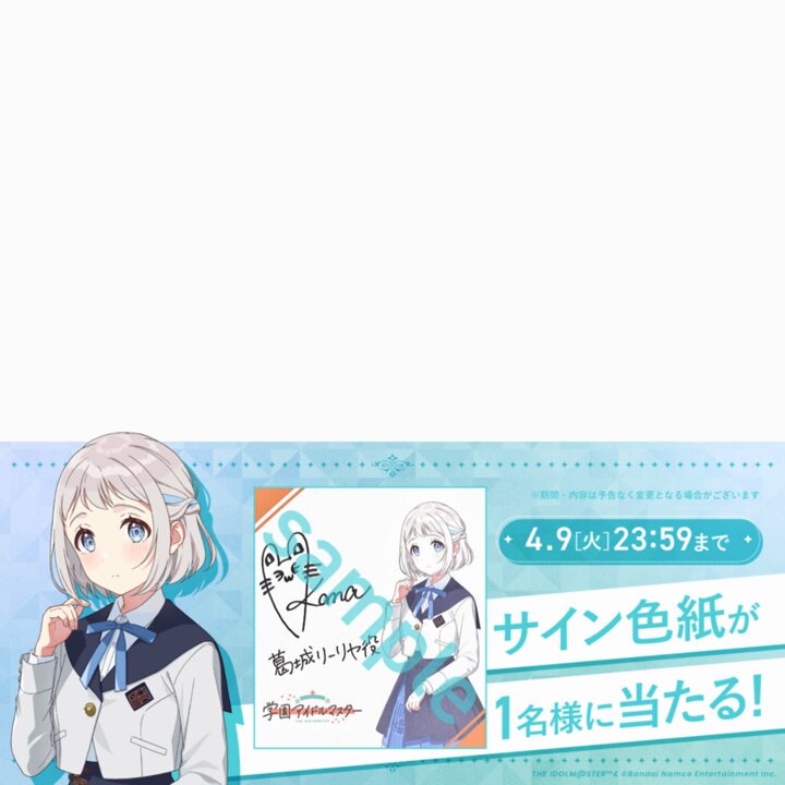 学園アイドルマスター』 📌「#葛城リーリヤ」紹介記念！ フォロー＆RP