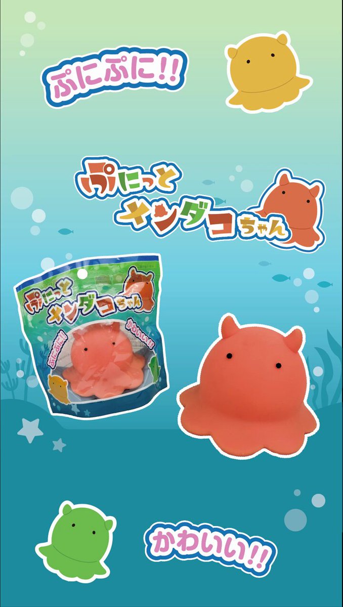 ぷにっとメンダコちゃん のご紹介！！ 深海のアイドルと呼ばれるあの