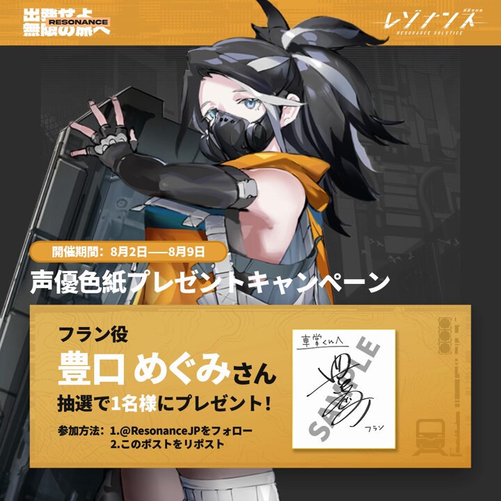 🚄—----—🎁 【声優発表記念キャンペーン】 「任せてくれ。ボクがみんな