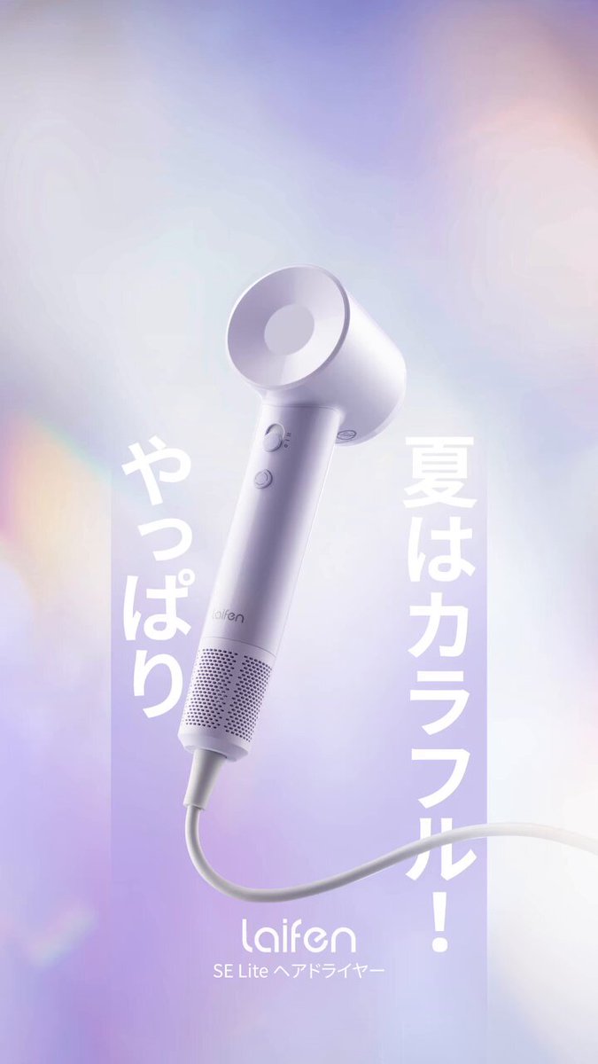 Laifen K04050 Laifen ライフェン SE Lite ヘアドライヤー クリーム