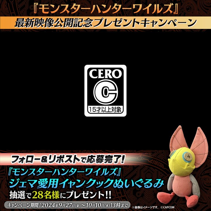 対象ポストをリポストで抽選で当たる！ 『モンスターハンターワイルズ