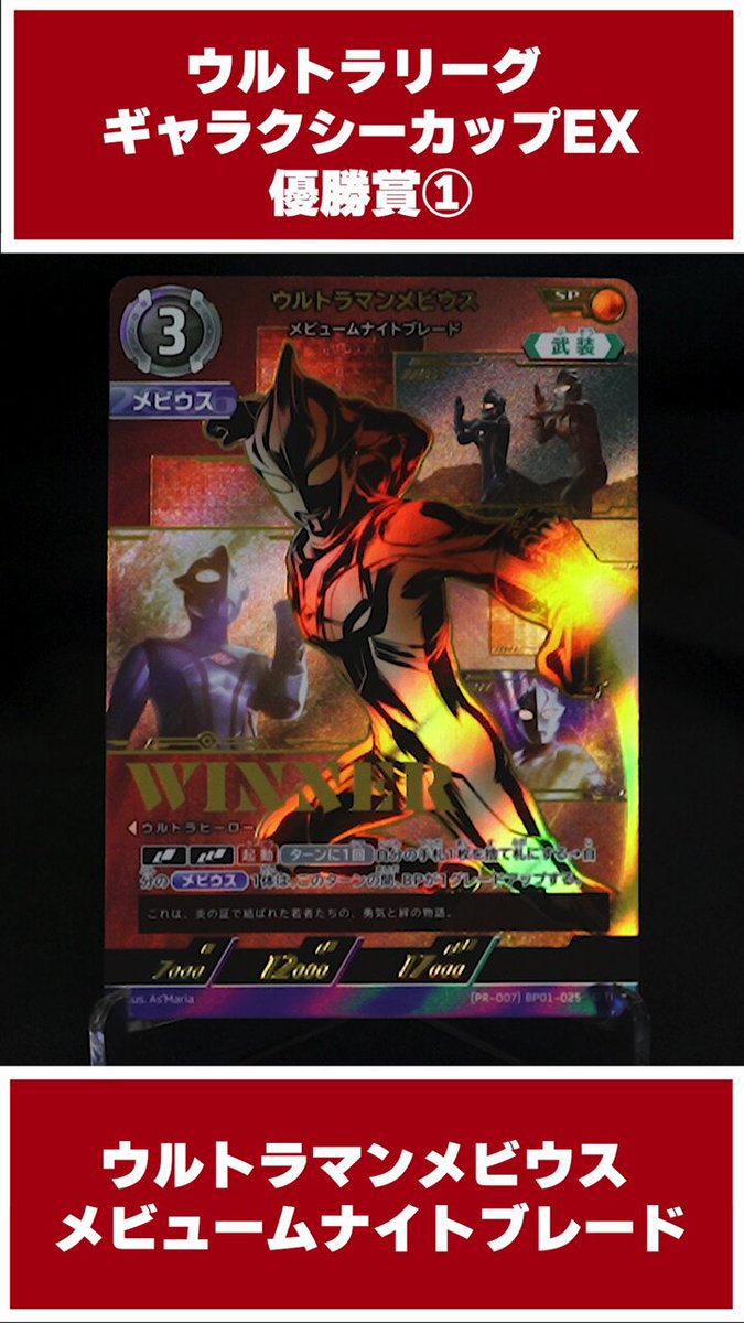 kncard84-1844ウルトラマン オメガ ギャラクシーカップ 優勝 プロモ