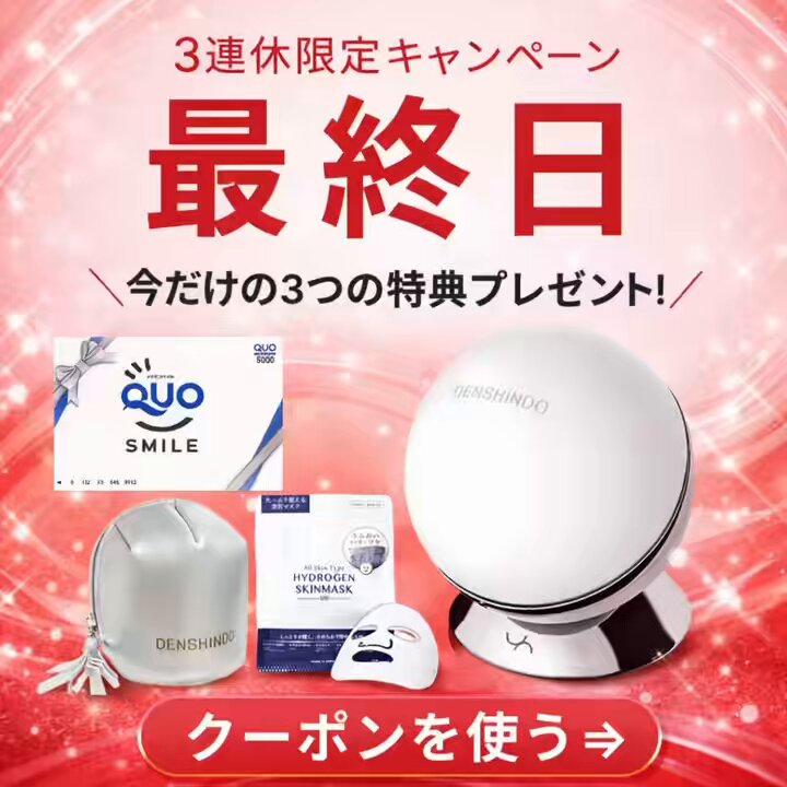 プラズマ美顔器のUn（アン）／公式 (@denshindo_inc) / Posts / X