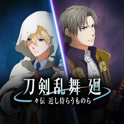 アニメ『刀剣乱舞 廻』 (@touken_kai) / Posts / X