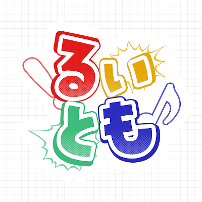 るいとも (@luitomo_litm) / Posts / X