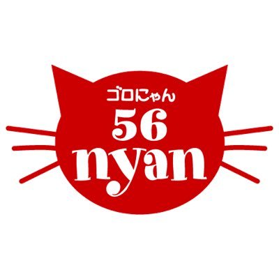 猫用品のゴロにゃん (@56nyan_com) / Posts / X
