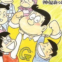 神保あつし☖4コマ漫画家 (@GIaOXps68ZP6pRj) / Posts / X