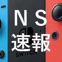 スイッチ2速報【定価販売・再販売&抽選情報をお知らせ】 (@nsw0917