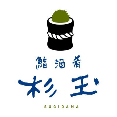 鮨 酒 肴 杉玉【official】 (@_sugidama_) / Posts / X