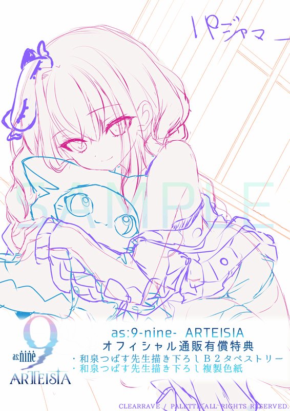 本日より予約開始！】 ぱれっと最新作 『as:9-nine- ARTEISIA』 本日2