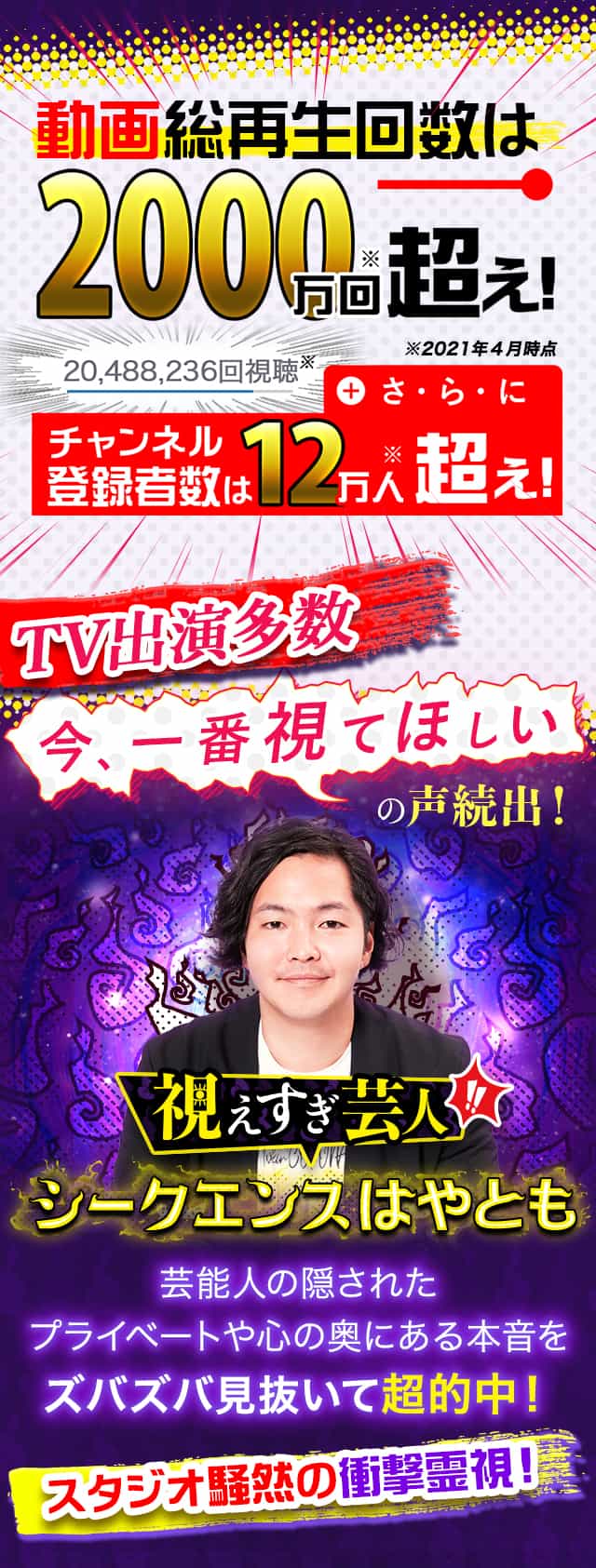 的中に大反響！【芸能人も楽屋に行列】霊視芸人シークエンスはやとも