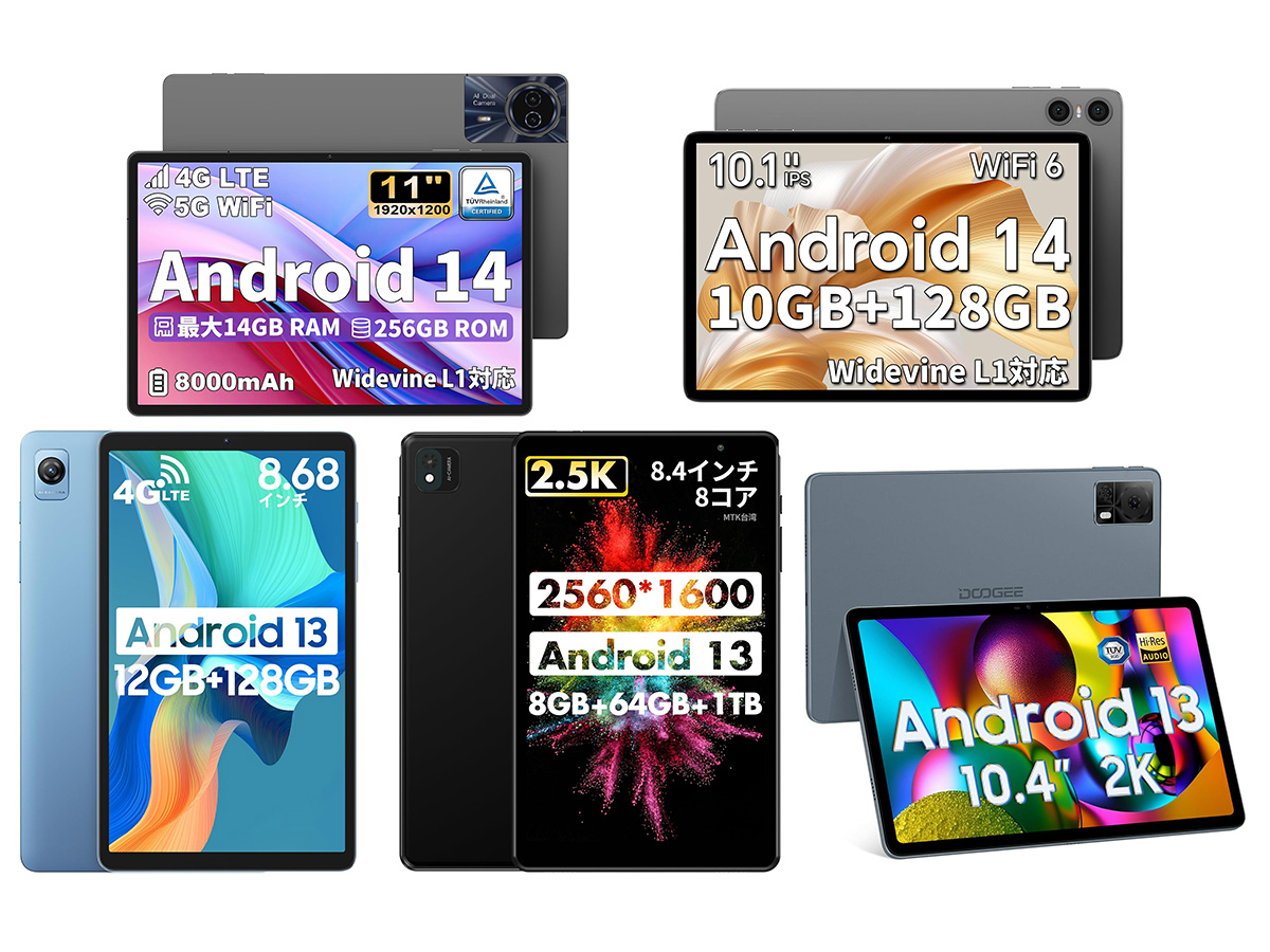 特集】【2024年春版】1万円台で買える格安Androidタブレット5選 - PC Watch