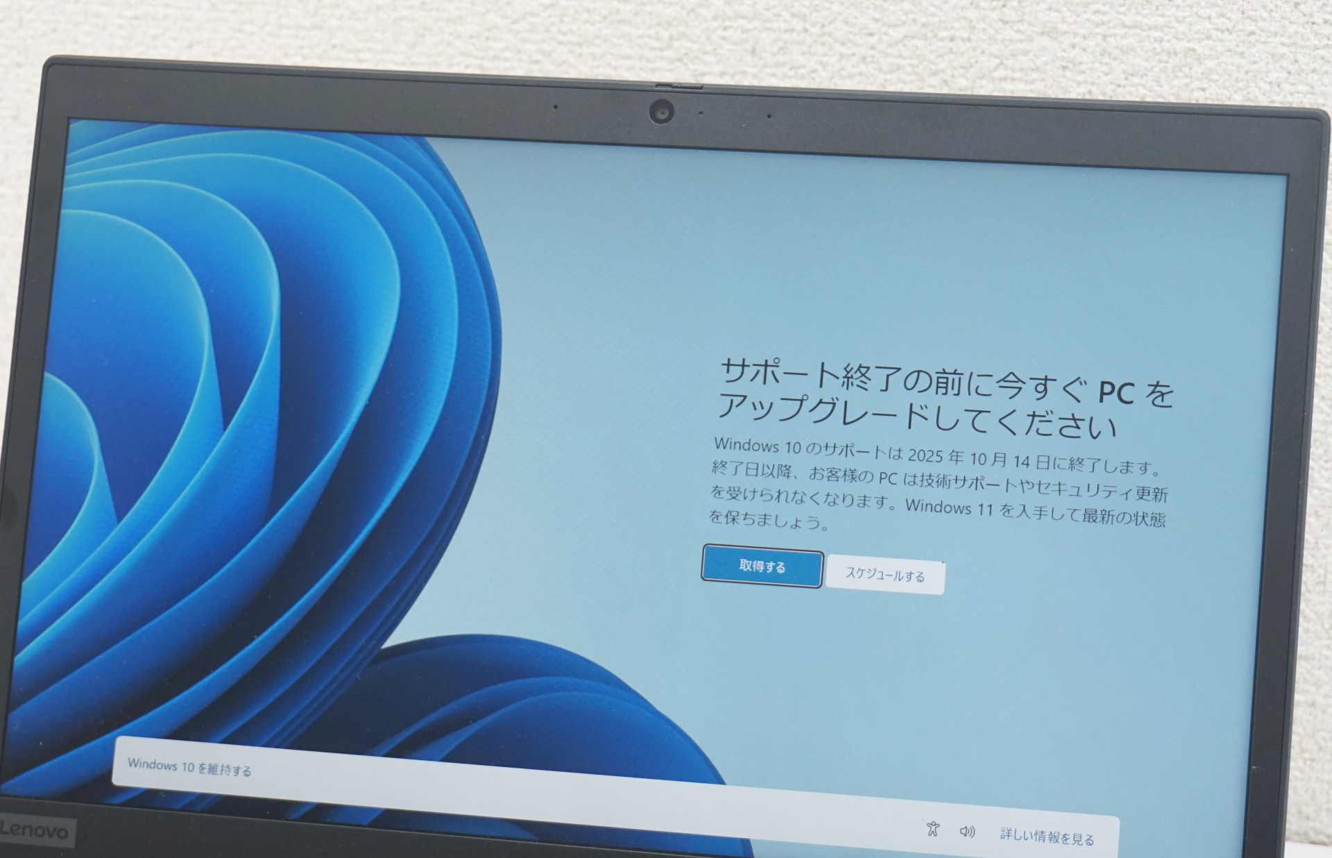 特集】あっという間に来るWindows 10のサポート切れ。Windows 11に安く