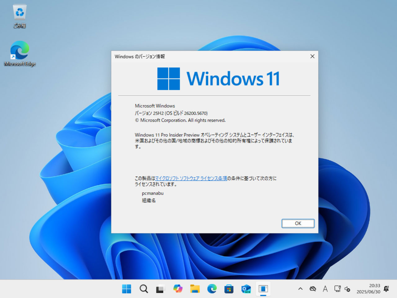 Windows 11 25H2がInsider Program Dev版により提供開始!新機能