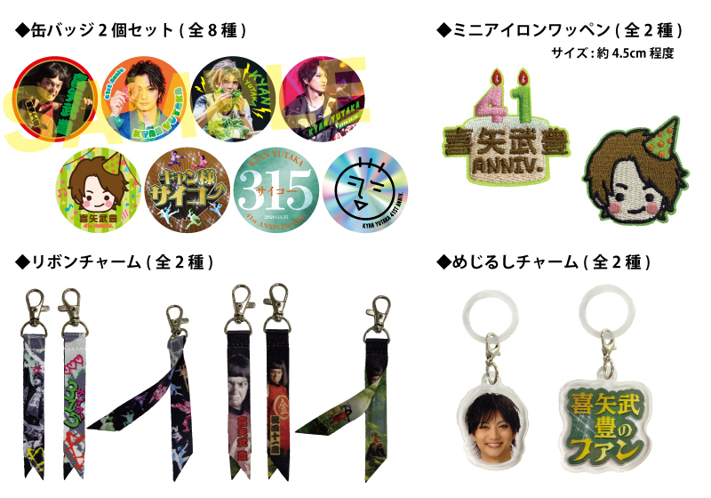 通販 - ゴールデンボンバー喜矢武豊 2026年バースデーグッズの受注販売