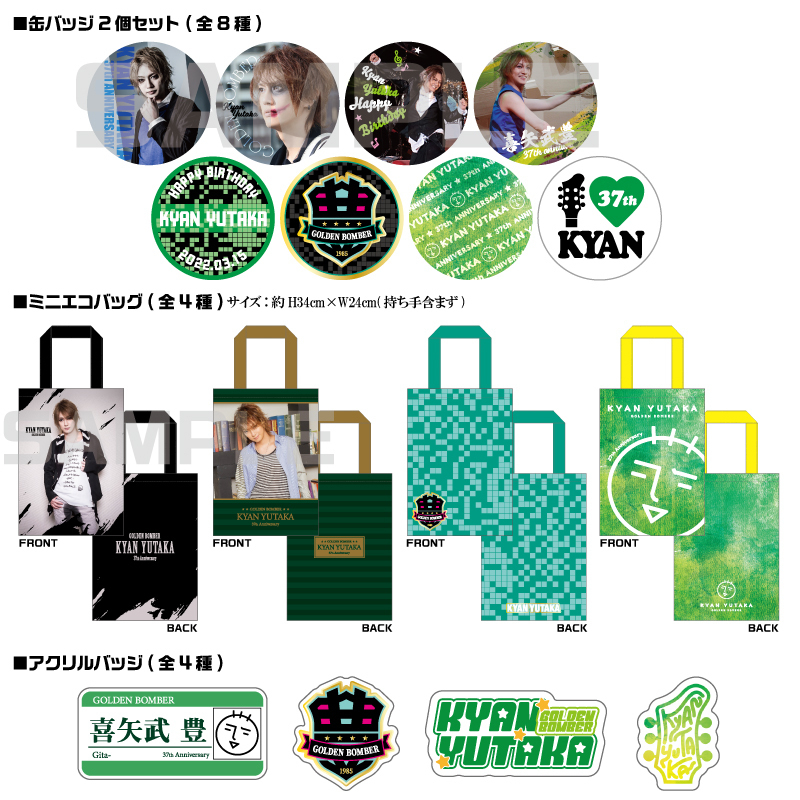 通販 - ゴールデンボンバー喜矢武豊 2022年バースデーグッズの受注販売