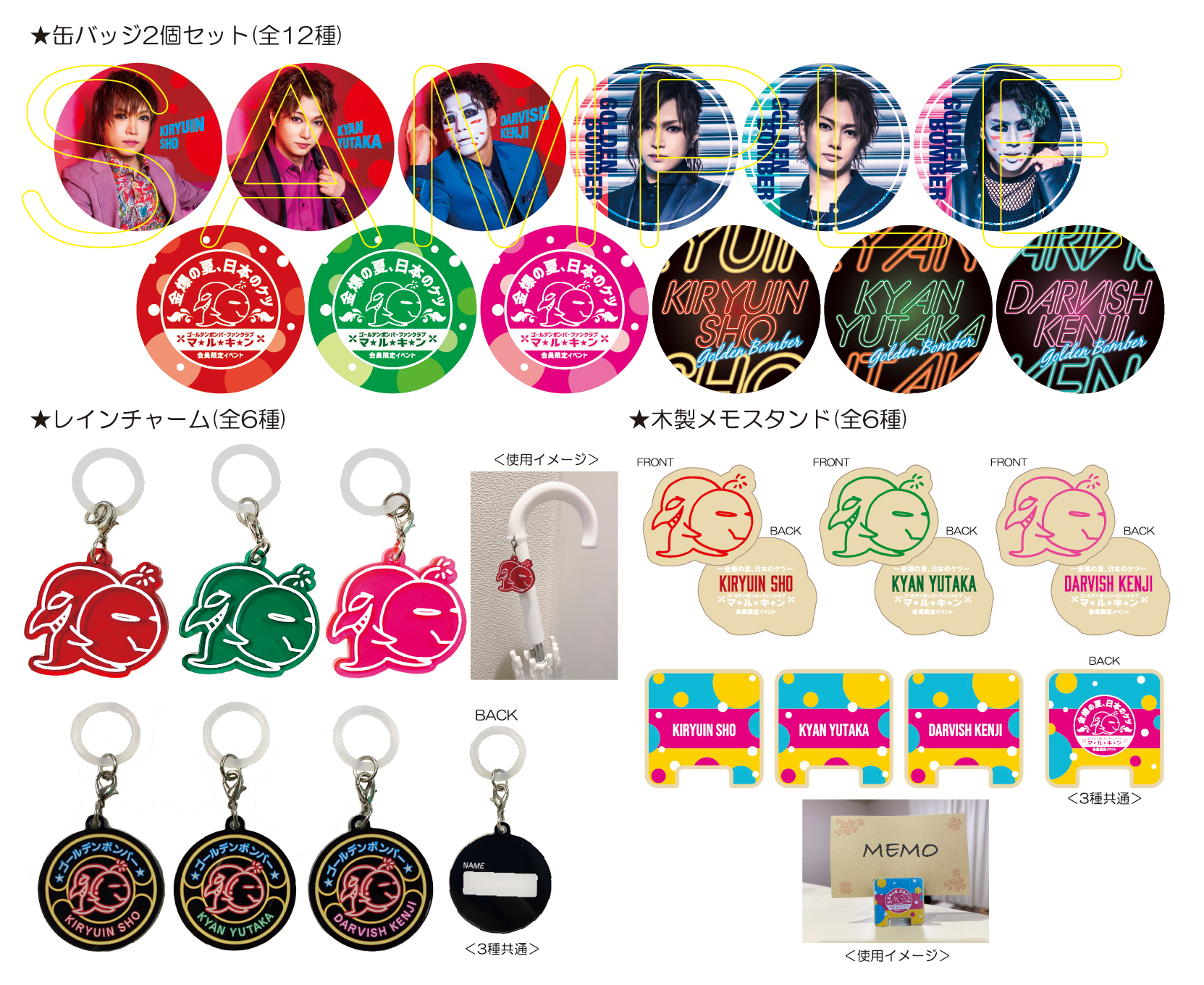 グッズ - ゴールデンボンバーファンクラブ「マルキン」会員限定