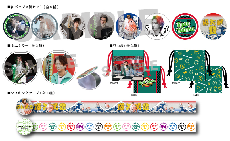 通販 - ゴールデンボンバー喜矢武豊 2024年バースデーグッズの受注販売