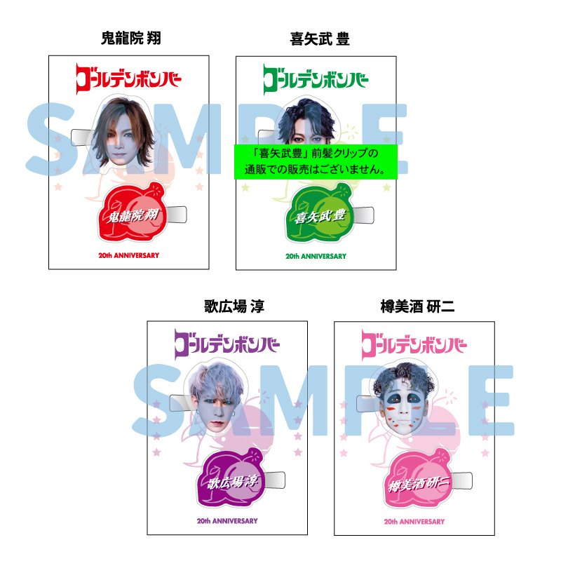 ゴールデンボンバー 20周年アリーナライブ「旧作-kyusaku-」「新作