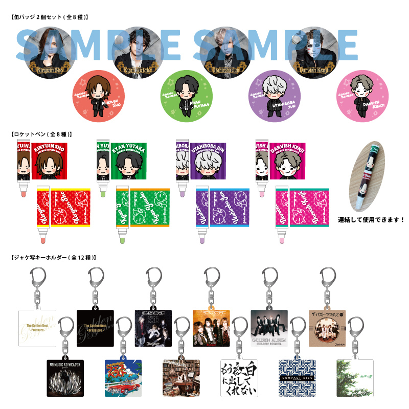 ゴールデンボンバー 20周年アリーナライブ「旧作-kyusaku-」「新作