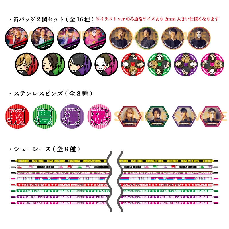 グッズ - ゴールデンボンバー「金爆はどう生きるか」〜意外ともう結成
