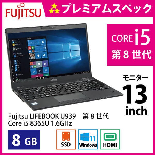 富士通 LIFEBOOK U939 第8世代 Corei5-8365U Dランク – くじらリユース PC