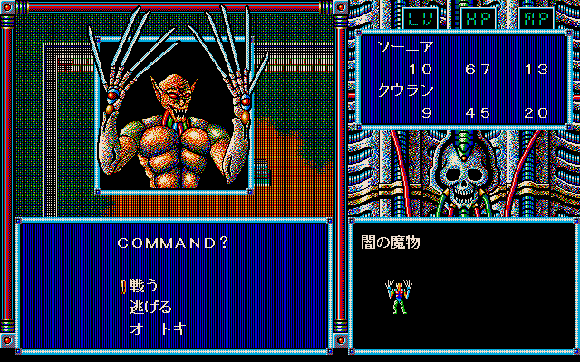 クリムゾンIII -邪神復活- クリスタルソフト | PC98ゲームの世界