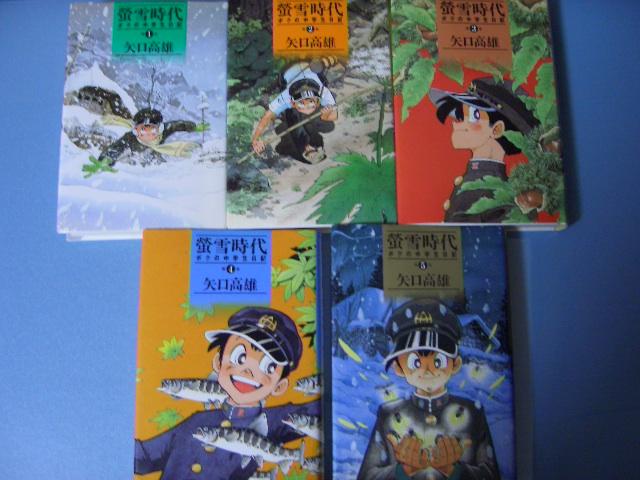 オーイやまびこ 全7巻 初版 矢口高雄 毎日新聞社 オーイやまびこ 全7巻