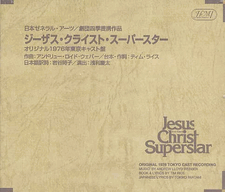 日本のJCS 1976年キャストCD : ☆Jesus Christ Superstar☆ファン