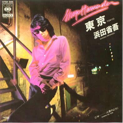 浜田省吾 シングル : 懐かしいアナログ盤♪