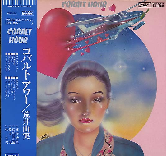 荒井由美 全シングル アルバム : 懐かしいアナログ盤♪