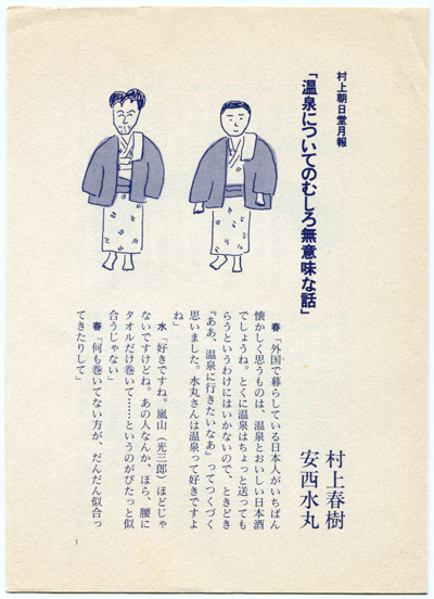 村上朝日堂月報 : daily-sumus2